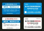 停车牌门禁卡