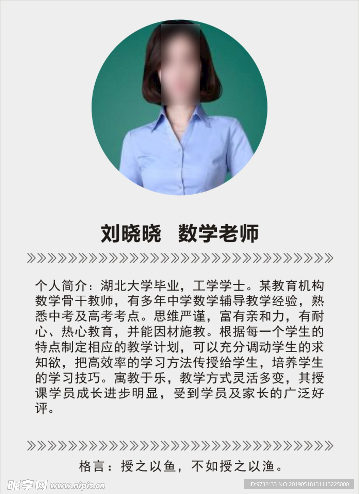 名师简介 员工简介