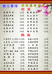 家常菜菜单
