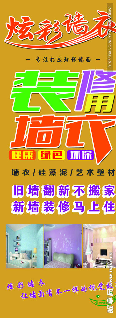 墙衣展架