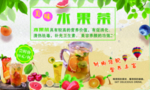 水果茶