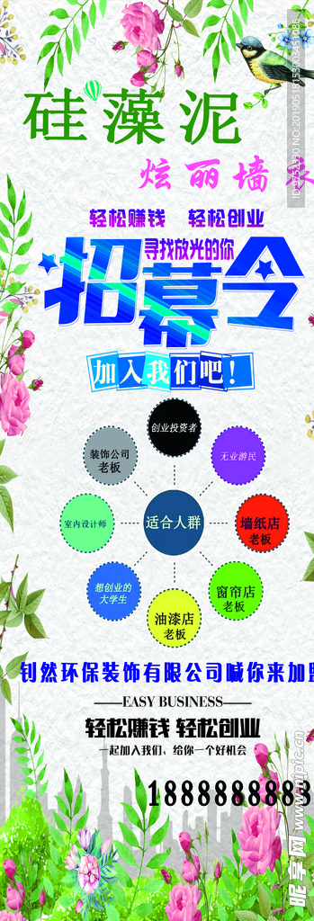 招募令