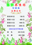 养生坊价目表