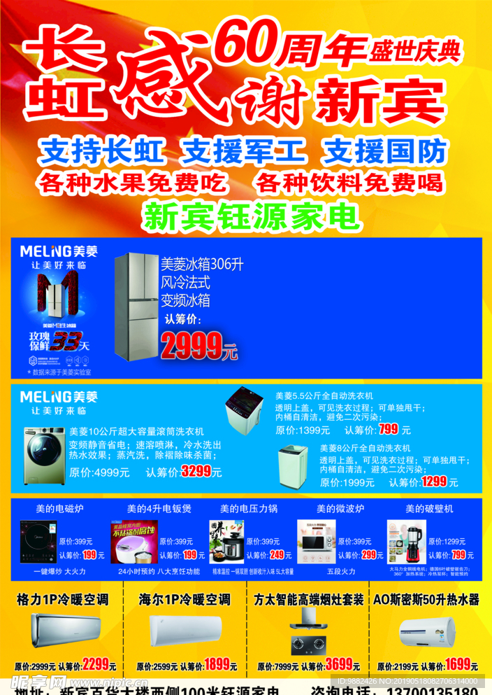 60周年庆典