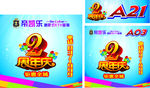 2周年