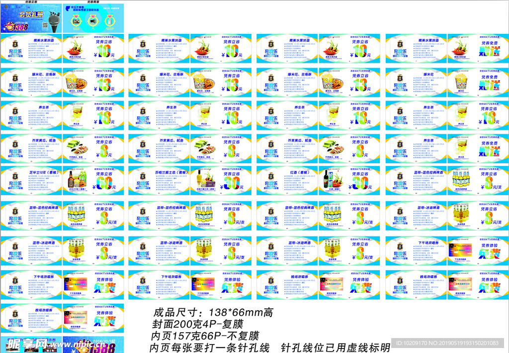会员礼册