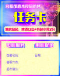 任务卡