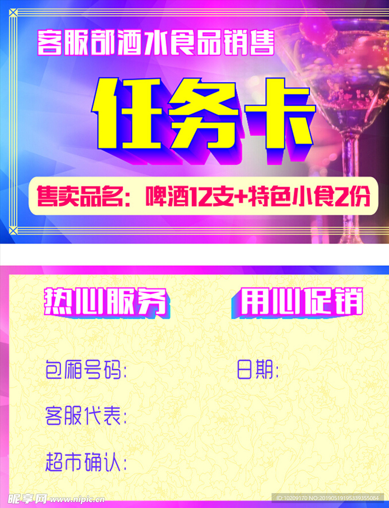 任务卡