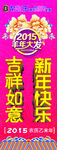 新年快乐