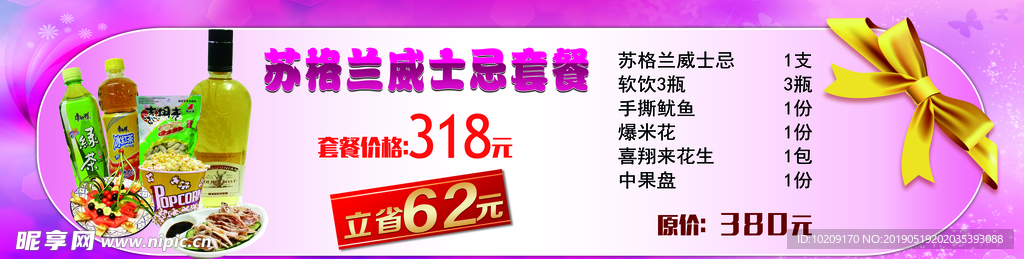 苏格兰威士忌