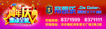 周年庆典