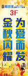金秋海报