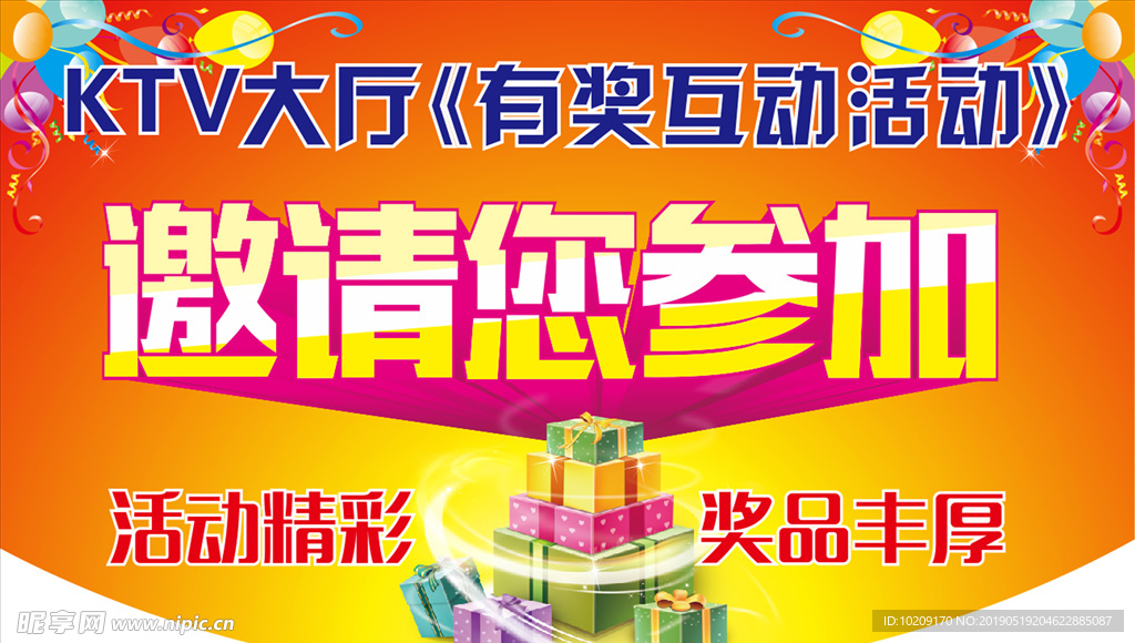 活动吊旗