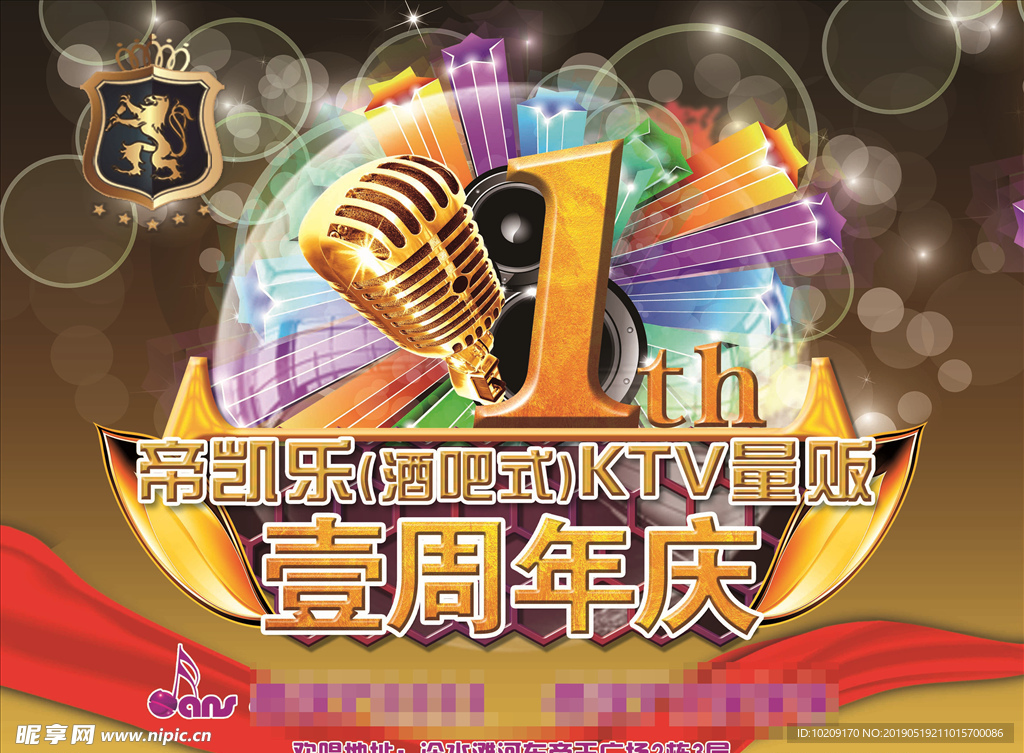 周年庆典