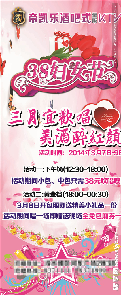 38妇女节
