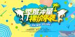 季度冲量 裸价来袭 促销海报