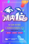 清爽一夏 缤纷夏日 夏天促销