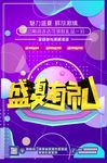 盛夏有礼 缤纷夏日 夏天促销