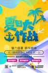 夏日大作战 缤纷夏日 夏天促销