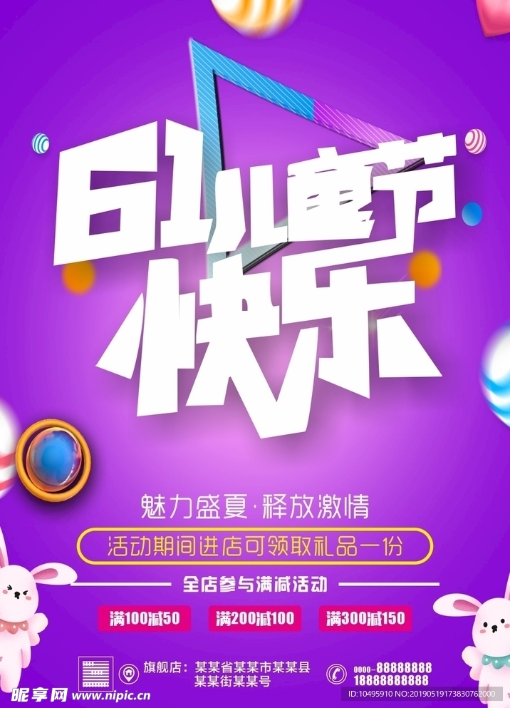 61儿童节 61 儿童节 童心