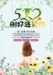 520 刚好遇见你 促销海报