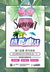 盛夏惠战 促销海报 电商海报