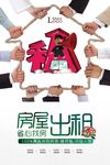 房屋出租