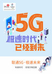 联通5G