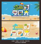 夏日时光