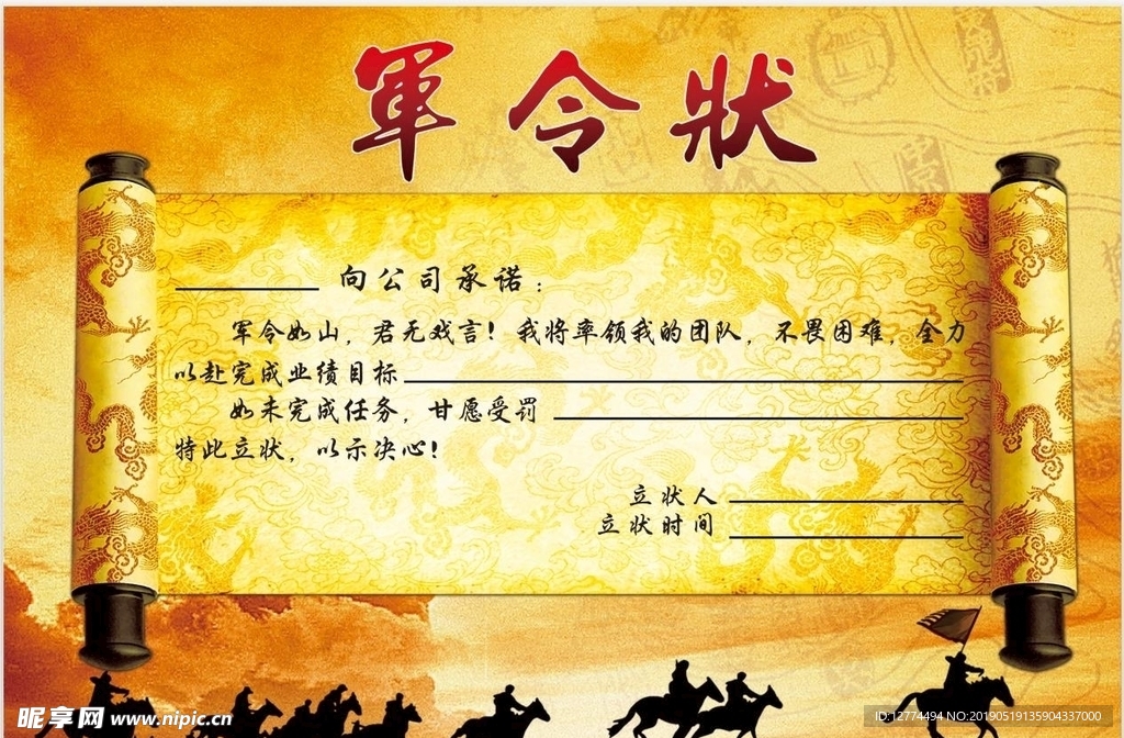 军令状