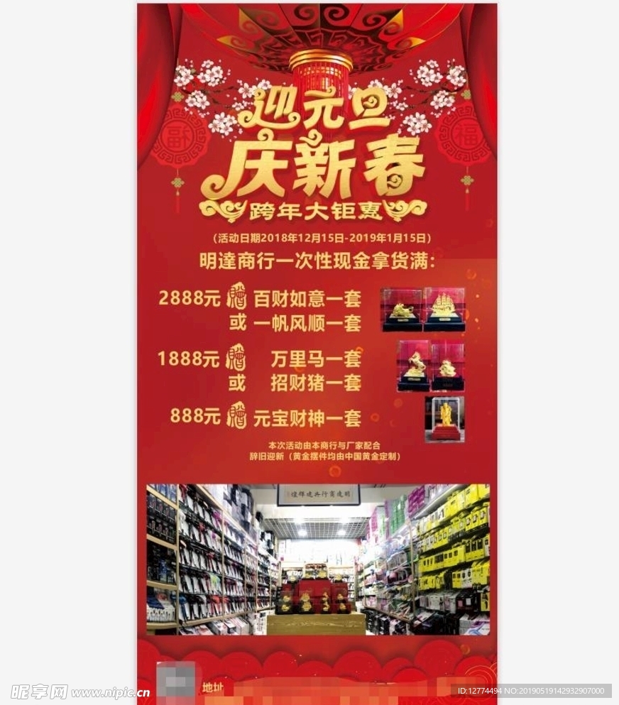 迎新春