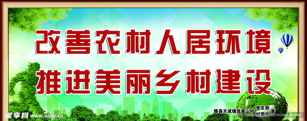 人居环境