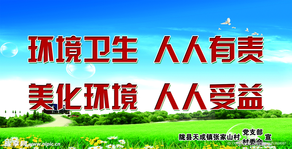 环境卫生