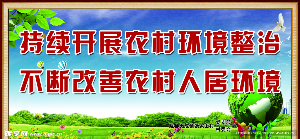 人居环境
