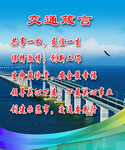 交通格言