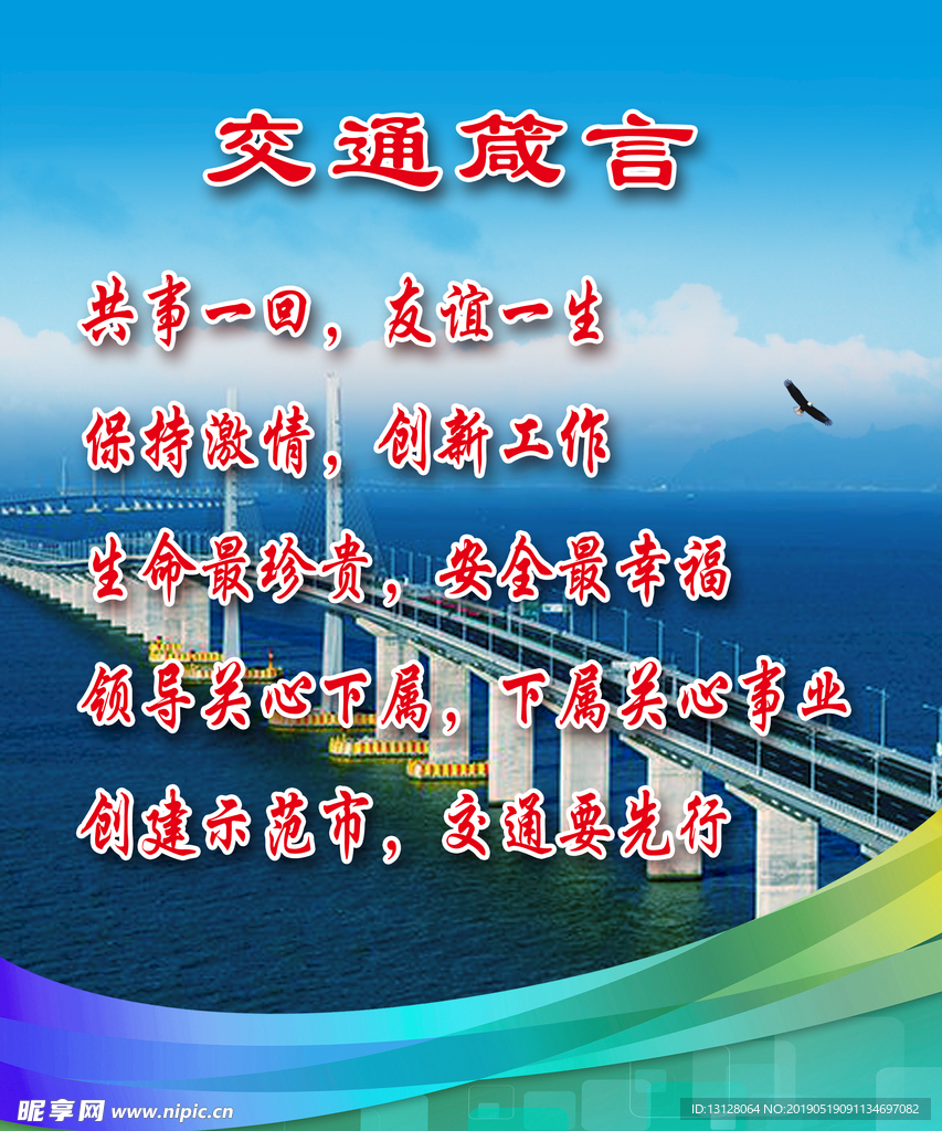 交通格言