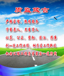 质监箴言