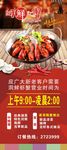 小龙虾展架