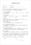 合同房屋租赁 转让