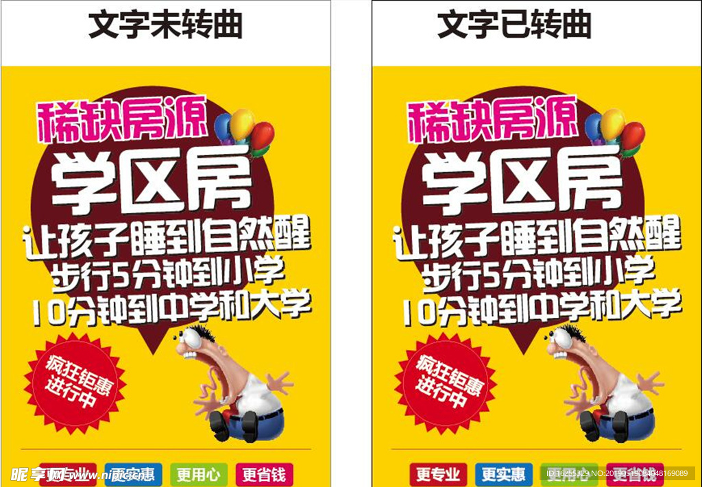房产学区房海报