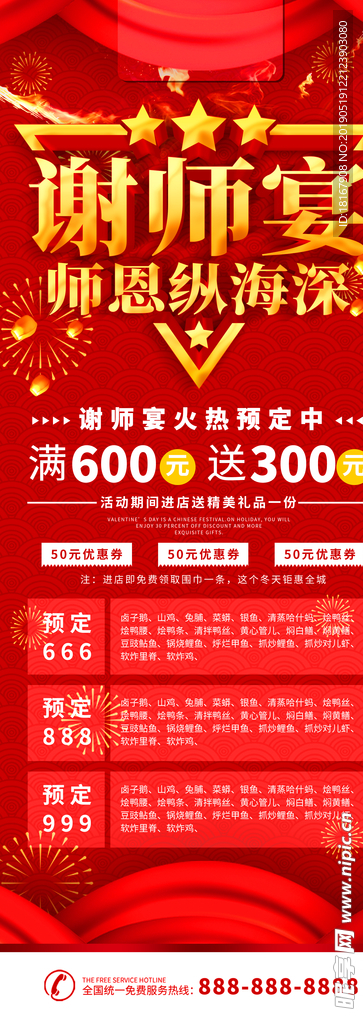 谢师宴展架