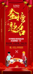 金榜题名升学宴