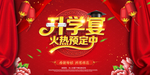 金榜题名升学宴