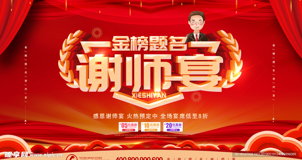 谢师宴