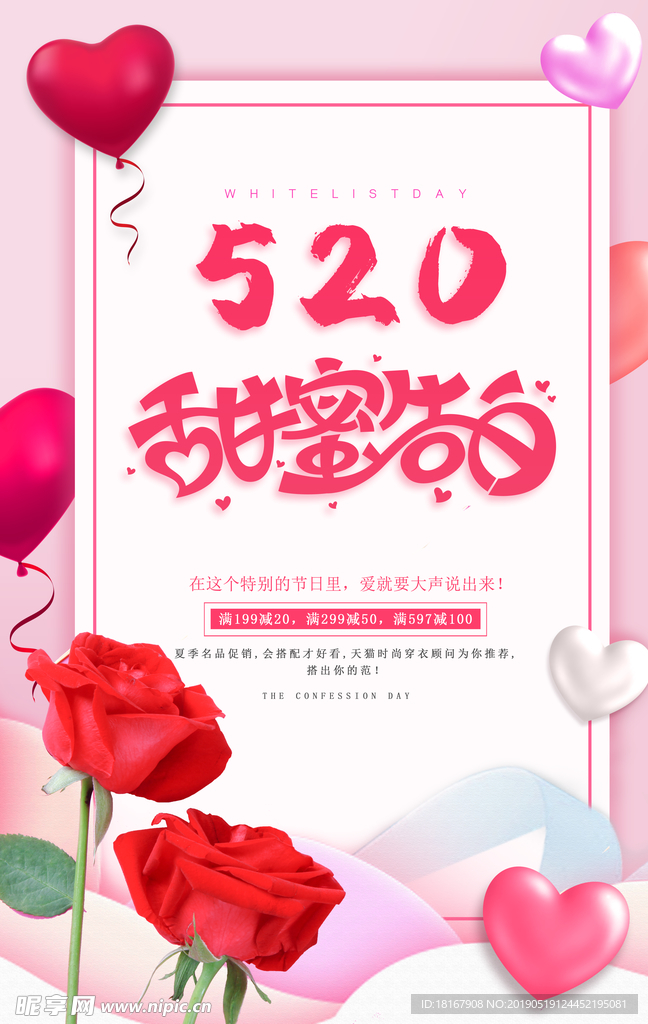 520甜蜜告白