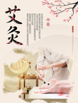 中医艾灸