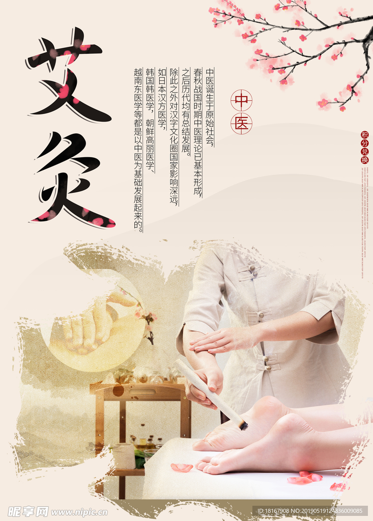 中医艾灸