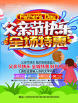 父亲节快乐