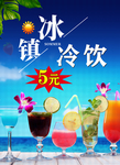 冰爽冷饮
