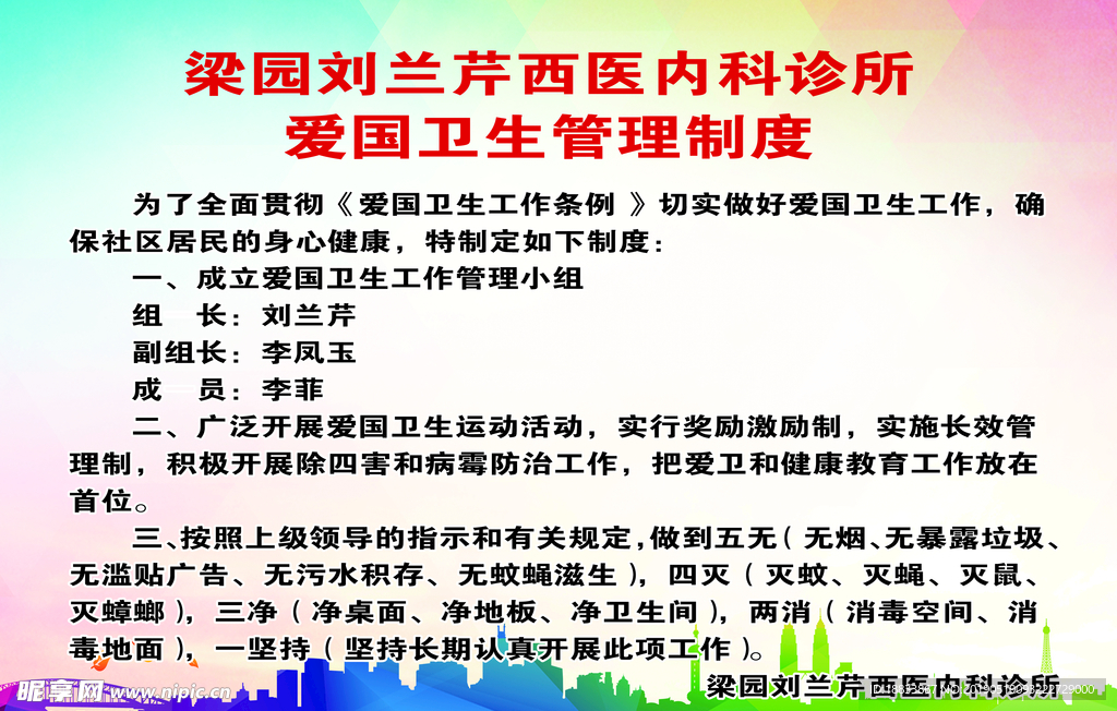 爱国卫生管理制度PS分层可修改